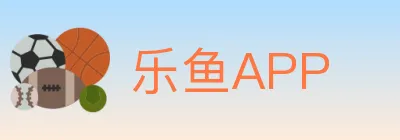 乐鱼APP logo